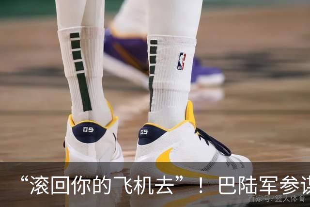 “滚回你的飞机去”！巴陆军参谋长转达美国最后通牒后遭伊朗冷遇