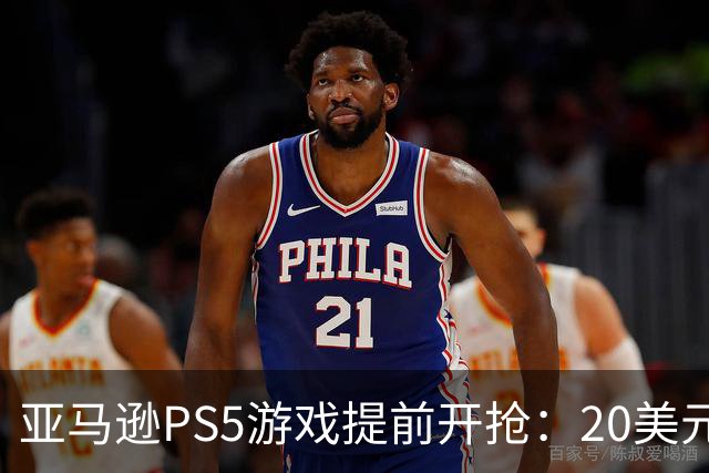 亚马逊PS5游戏提前开抢：20美元拿下最终幻想7重生