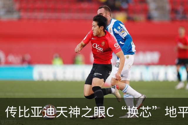 传比亚迪天神之眼C“换芯”地平线HSD：老天神C走向停产