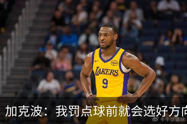 加克波：我罚点球前就会选好方向，昨天训练全队都练了点球