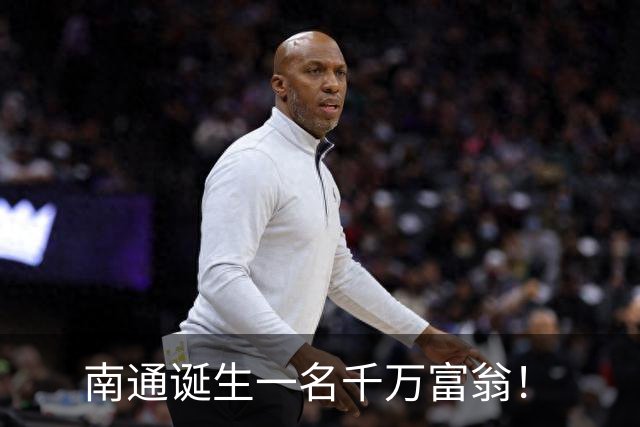 南通诞生一名千万富翁！
