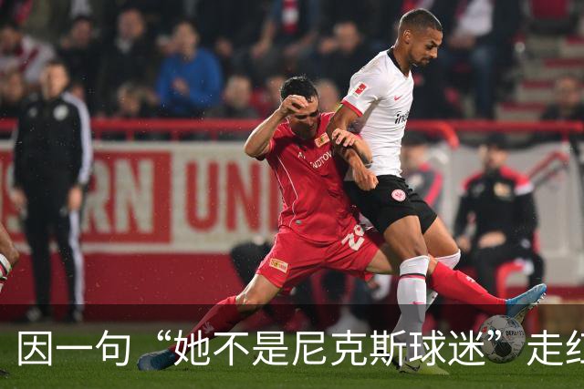 因一句“她不是尼克斯球迷”走红，她至今不解话筒怎么漏的
