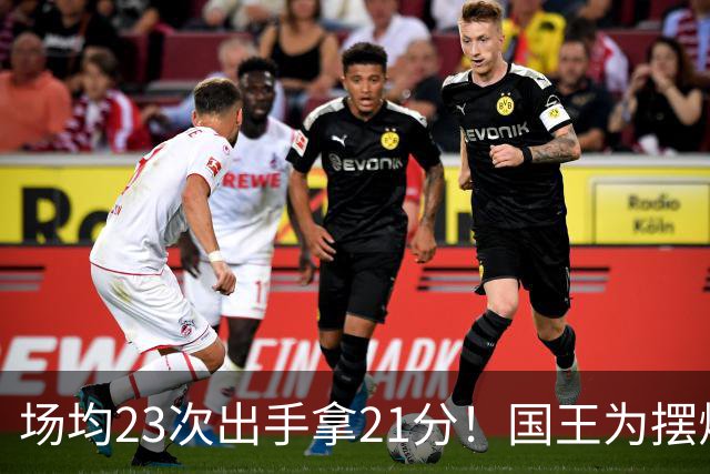 场均23次出手拿21分！国王为摆烂让新秀无限开火 美媒预测抽状元签