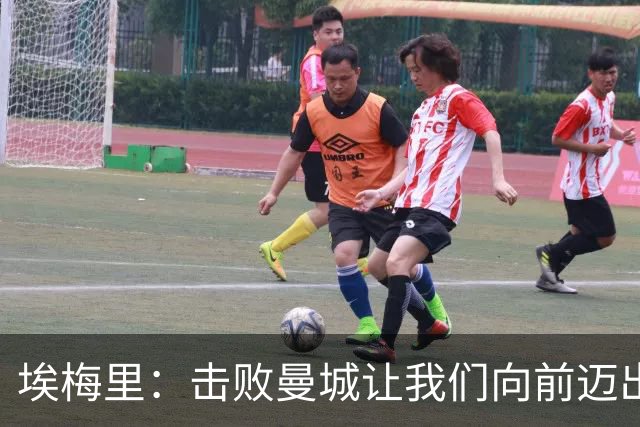 埃梅里：击败曼城让我们向前迈出了一步，要继续保持高标准