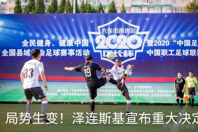 局势生变！泽连斯基宣布重大决定，中方罕见表态，美欧措手不及