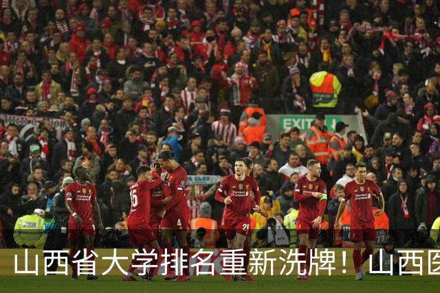 山西省大学排名重新洗牌！山西医大进前3，中北第4，大同大学第9