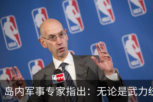 岛内军事专家指出：无论是武力统一还是和平统一都已无望，因为大陆已经开启了最令人担忧的“第三条道路”