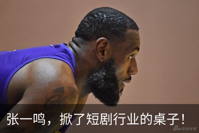 张一鸣，掀了短剧行业的桌子！