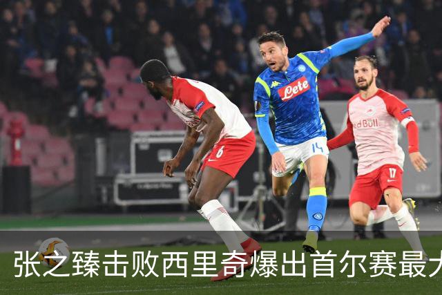 张之臻击败西里奇爆出首尔赛最大冷门，德约披露出战巴塞尔原因