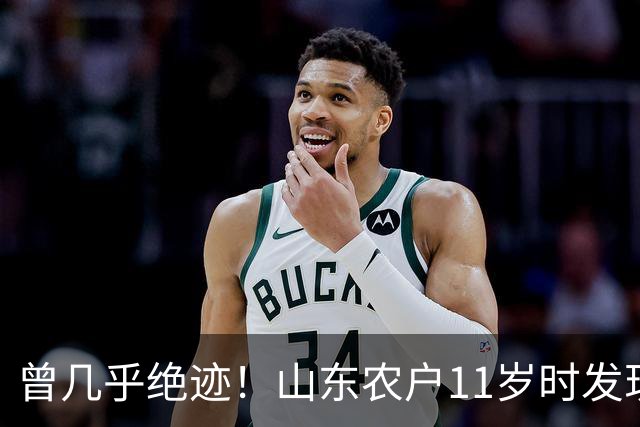 曾几乎绝迹！山东农户11岁时发现1棵幼苗，花34年令它走出绝境