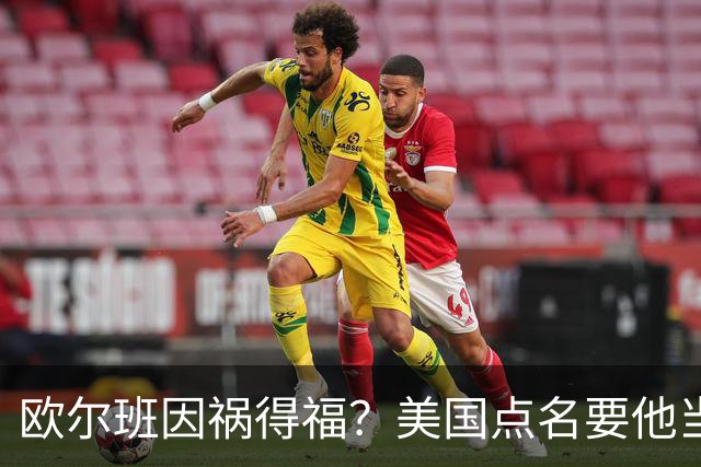 欧尔班因祸得福？美国点名要他当联合国秘书长，中俄也点头同意？