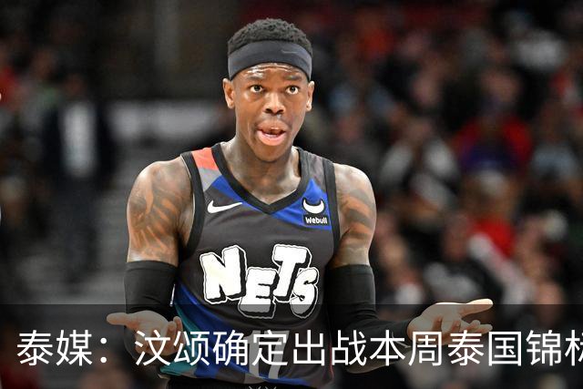 泰媒：汶颂确定出战本周泰国锦标赛 他亚运后扬言两年内跑到9秒70+