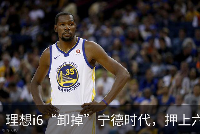 理想i6“卸掉”宁德时代，押上六成销量