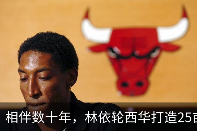 相伴数十年，林依轮西华打造25亩田园，长子成婚喜事临门