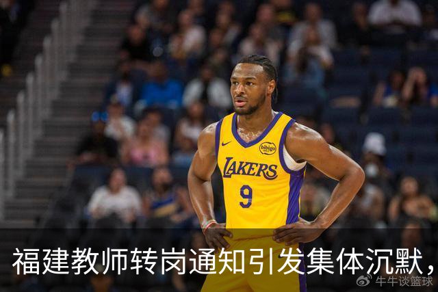 福建教师转岗通知引发集体沉默，年轻人宁愿守着老岗位