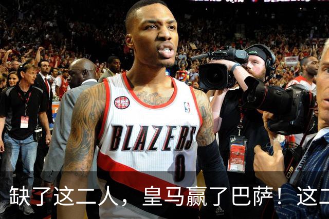 缺了这二人，皇马赢了巴萨！这二人复出，穆帅也不敢让他们打替补