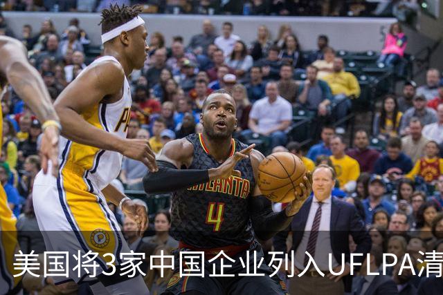 美国将3家中国企业列入UFLPA清单