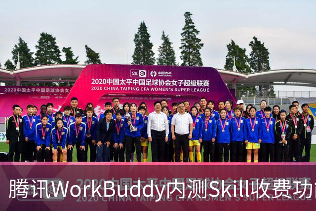 腾讯WorkBuddy内测Skill收费功能，开发者标价1元试水