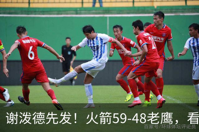 谢泼德先发！火箭59-48老鹰，看数据：他是头号功臣！