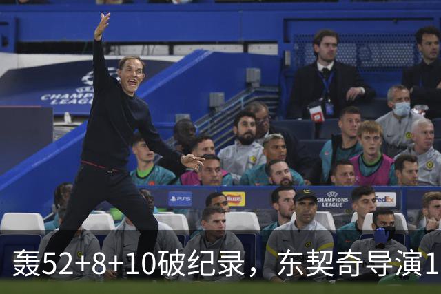 轰52+8+10破纪录，东契奇导演18分大逆转！新版湖人3连胜喜讯连连