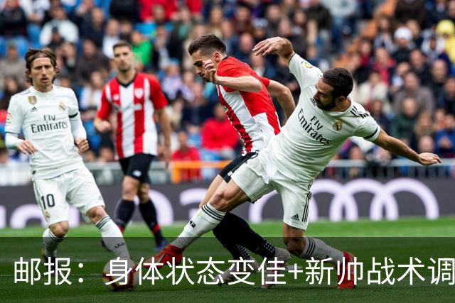 邮报：身体状态变佳+新帅战术调整，麦卡利斯特状态已经回暖