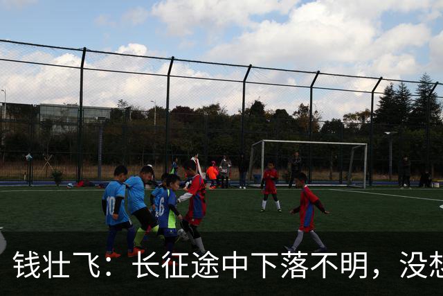 钱壮飞：长征途中下落不明，没想到居然死在了地痞无赖手里