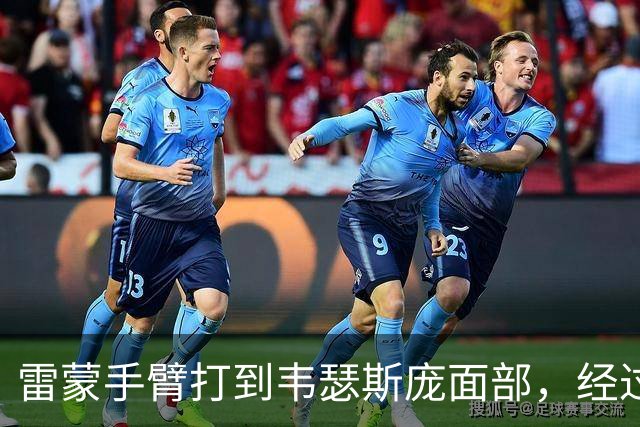 雷蒙手臂打到韦瑟斯庞面部，经过回看青岛获得两罚一掷