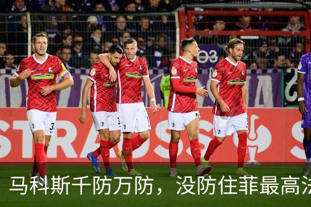 马科斯千防万防，没防住菲最高法院“裁决”，安全下台怕不可能了
