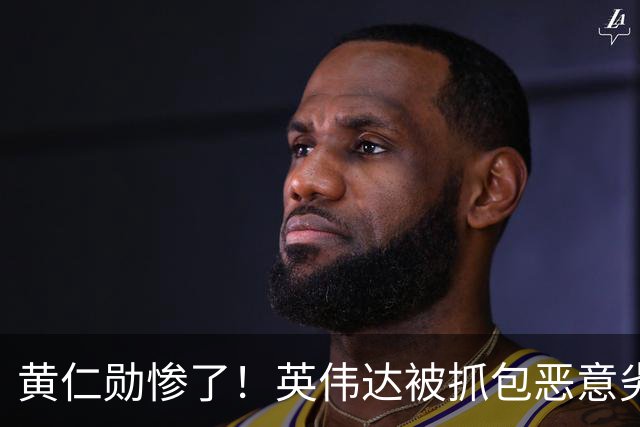 黄仁勋惨了！英伟达被抓包恶意劣化显卡性能！AI限速近10倍