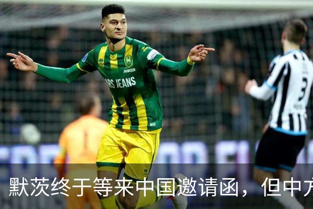 默茨终于等来中国邀请函，但中方真正想见的不是他，而是另一老友