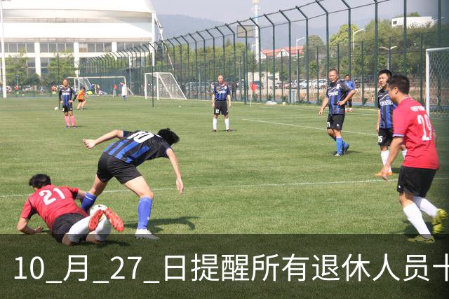 10 月 27 日提醒所有退休人员十月份养老金到账，一定要核对三样内容