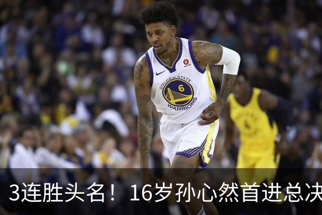 3连胜头名！16岁孙心然首进总决赛4强，已超同期郑钦文，奖金10万
