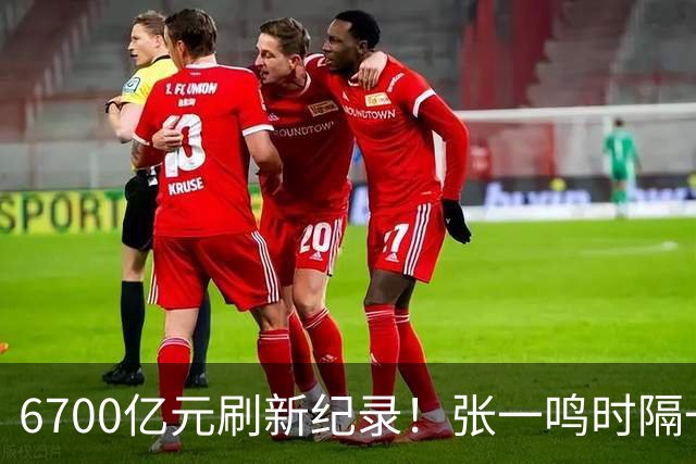 6700亿元刷新纪录！张一鸣时隔一年再度登顶中国首富，近六年榜首均被他和钟睒睒包揽，DeepSeek梁文锋首次上榜就跻身前10