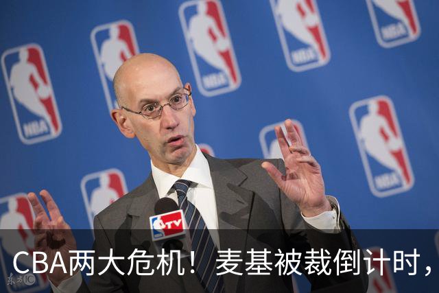 CBA两大危机！麦基被裁倒计时，顾全迎最后机会
